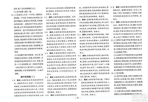 济南出版社2023年秋黄冈360度定制密卷九年级道德与法治全一册通用版答案 济南出版社2023年秋黄冈360度定制密卷九年级道德与法治全一册通用版答案