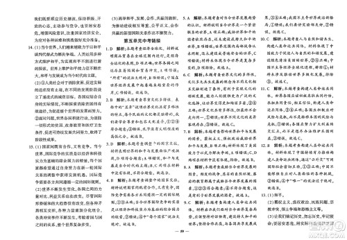 济南出版社2023年秋黄冈360度定制密卷九年级道德与法治全一册通用版答案 济南出版社2023年秋黄冈360度定制密卷九年级道德与法治全一册通用版答案