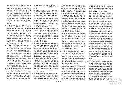 济南出版社2023年秋黄冈360度定制密卷九年级道德与法治全一册通用版答案 济南出版社2023年秋黄冈360度定制密卷九年级道德与法治全一册通用版答案