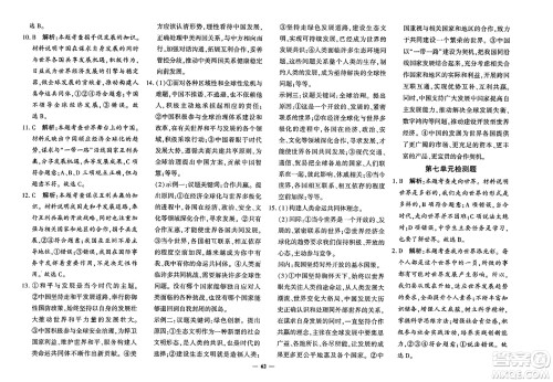 济南出版社2023年秋黄冈360度定制密卷九年级道德与法治全一册通用版答案 济南出版社2023年秋黄冈360度定制密卷九年级道德与法治全一册通用版答案