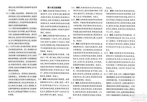 济南出版社2023年秋黄冈360度定制密卷九年级道德与法治全一册通用版答案 济南出版社2023年秋黄冈360度定制密卷九年级道德与法治全一册通用版答案