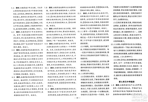 济南出版社2023年秋黄冈360度定制密卷九年级道德与法治全一册通用版答案 济南出版社2023年秋黄冈360度定制密卷九年级道德与法治全一册通用版答案