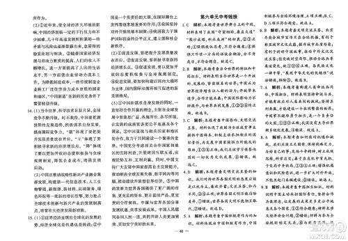 济南出版社2023年秋黄冈360度定制密卷九年级道德与法治全一册通用版答案 济南出版社2023年秋黄冈360度定制密卷九年级道德与法治全一册通用版答案