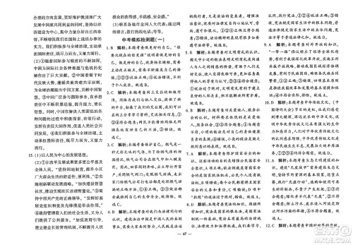 济南出版社2023年秋黄冈360度定制密卷九年级道德与法治全一册通用版答案 济南出版社2023年秋黄冈360度定制密卷九年级道德与法治全一册通用版答案