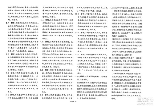 济南出版社2023年秋黄冈360度定制密卷九年级道德与法治全一册通用版答案 济南出版社2023年秋黄冈360度定制密卷九年级道德与法治全一册通用版答案