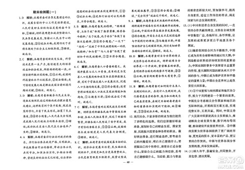 济南出版社2023年秋黄冈360度定制密卷九年级道德与法治全一册通用版答案 济南出版社2023年秋黄冈360度定制密卷九年级道德与法治全一册通用版答案