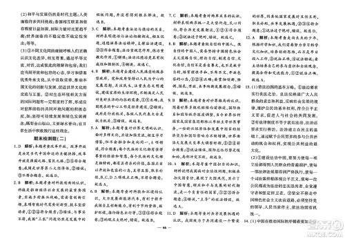 济南出版社2023年秋黄冈360度定制密卷九年级道德与法治全一册通用版答案 济南出版社2023年秋黄冈360度定制密卷九年级道德与法治全一册通用版答案