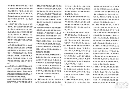 济南出版社2023年秋黄冈360度定制密卷九年级道德与法治全一册通用版答案 济南出版社2023年秋黄冈360度定制密卷九年级道德与法治全一册通用版答案