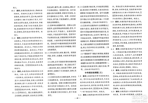 济南出版社2023年秋黄冈360度定制密卷九年级道德与法治全一册通用版答案 济南出版社2023年秋黄冈360度定制密卷九年级道德与法治全一册通用版答案