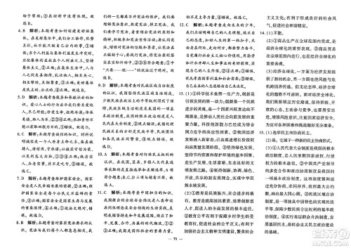 济南出版社2023年秋黄冈360度定制密卷九年级道德与法治全一册通用版答案 济南出版社2023年秋黄冈360度定制密卷九年级道德与法治全一册通用版答案