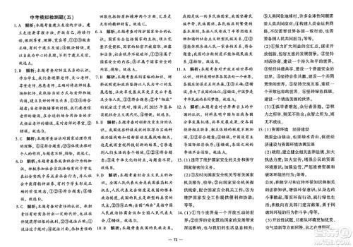 济南出版社2023年秋黄冈360度定制密卷九年级道德与法治全一册通用版答案 济南出版社2023年秋黄冈360度定制密卷九年级道德与法治全一册通用版答案