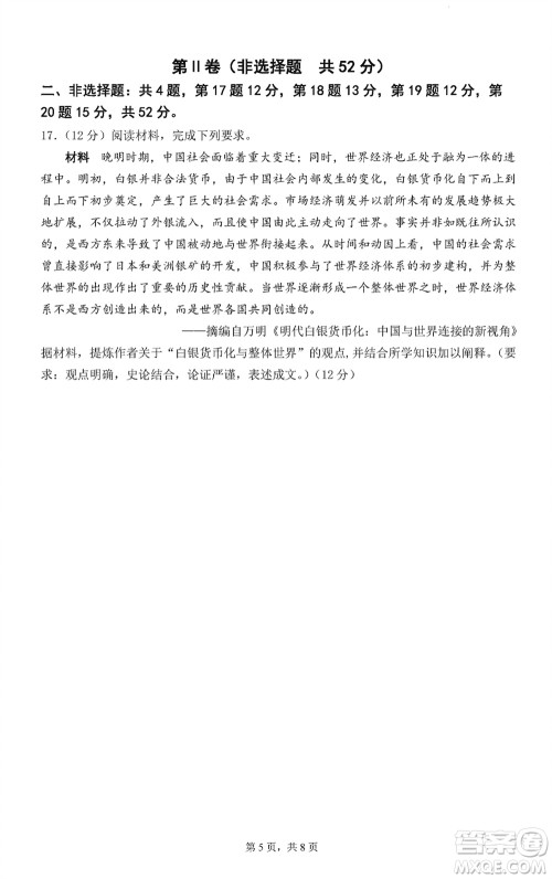 南京市六校联合调研2023-2024学年高三上学期11月期中考试历史答案