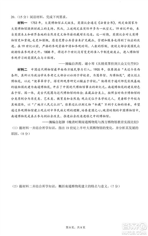 南京市六校联合调研2023-2024学年高三上学期11月期中考试历史答案