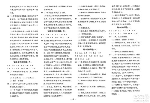 济南出版社2023年秋黄冈360度定制密卷七年级历史上册通用版答案