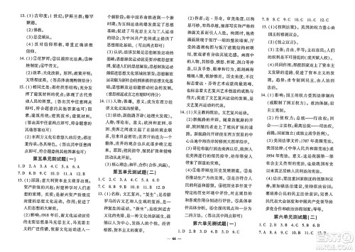 济南出版社2023年秋黄冈360度定制密卷九年级历史全一册通用版答案 济南出版社2023年秋黄冈360度定制密卷九年级历史全一册通用版答案