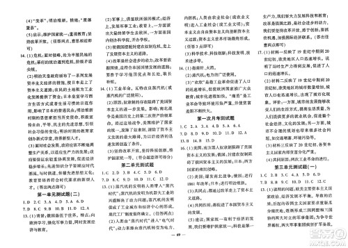 济南出版社2023年秋黄冈360度定制密卷九年级历史全一册通用版答案 济南出版社2023年秋黄冈360度定制密卷九年级历史全一册通用版答案