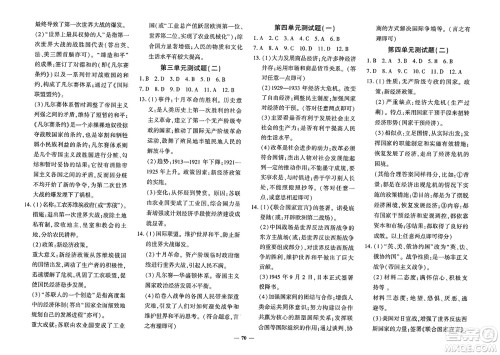 济南出版社2023年秋黄冈360度定制密卷九年级历史全一册通用版答案 济南出版社2023年秋黄冈360度定制密卷九年级历史全一册通用版答案