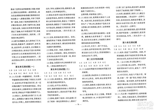 济南出版社2023年秋黄冈360度定制密卷九年级历史全一册通用版答案 济南出版社2023年秋黄冈360度定制密卷九年级历史全一册通用版答案