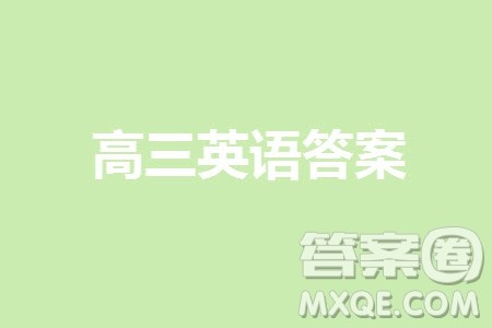 2024届高三上学期11月TOP二十名校调研考试七英语参考答案