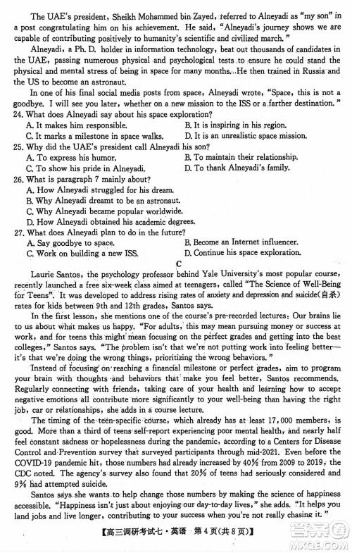 2024届高三上学期11月TOP二十名校调研考试七英语参考答案