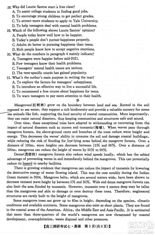 2024届高三上学期11月TOP二十名校调研考试七英语参考答案