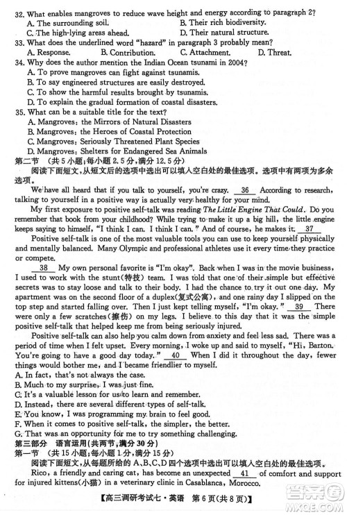 2024届高三上学期11月TOP二十名校调研考试七英语参考答案