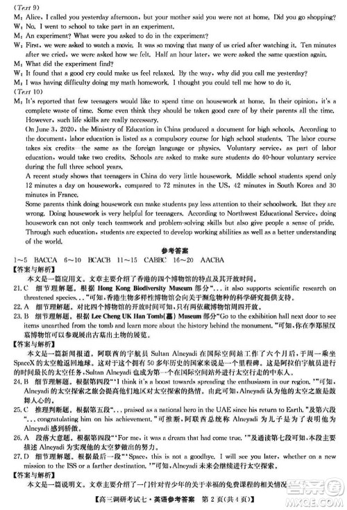 2024届高三上学期11月TOP二十名校调研考试七英语参考答案