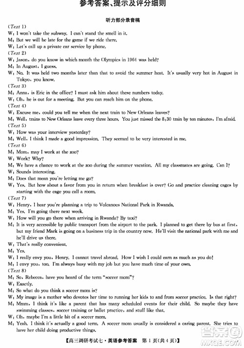 2024届高三上学期11月TOP二十名校调研考试七英语参考答案