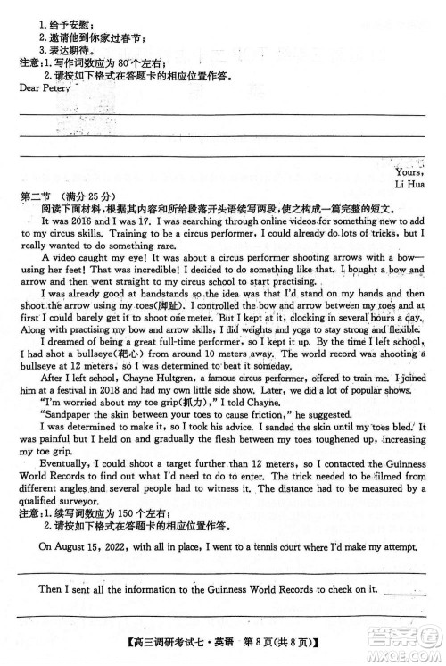 2024届高三上学期11月TOP二十名校调研考试七英语参考答案