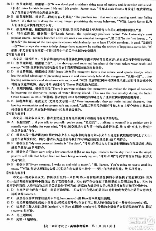 2024届高三上学期11月TOP二十名校调研考试七英语参考答案