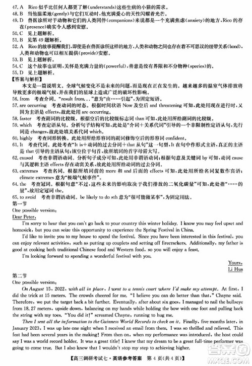 2024届高三上学期11月TOP二十名校调研考试七英语参考答案