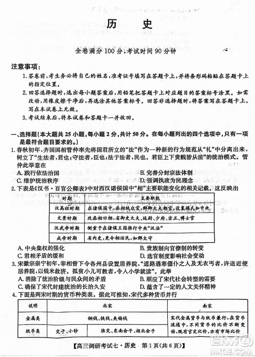 2024届高三上学期11月TOP二十名校调研考试七历史参考答案