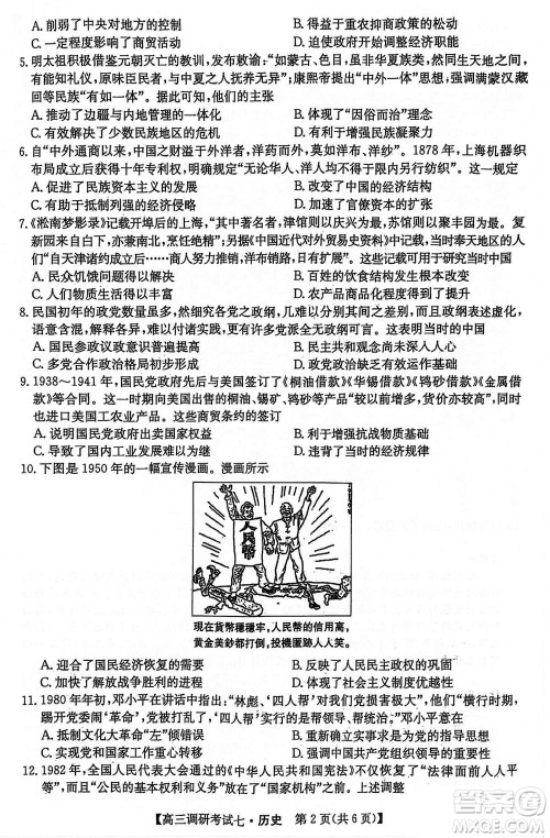 2024届高三上学期11月TOP二十名校调研考试七历史参考答案