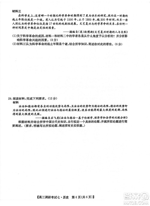 2024届高三上学期11月TOP二十名校调研考试七历史参考答案