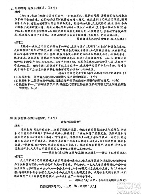 2024届高三上学期11月TOP二十名校调研考试七历史参考答案