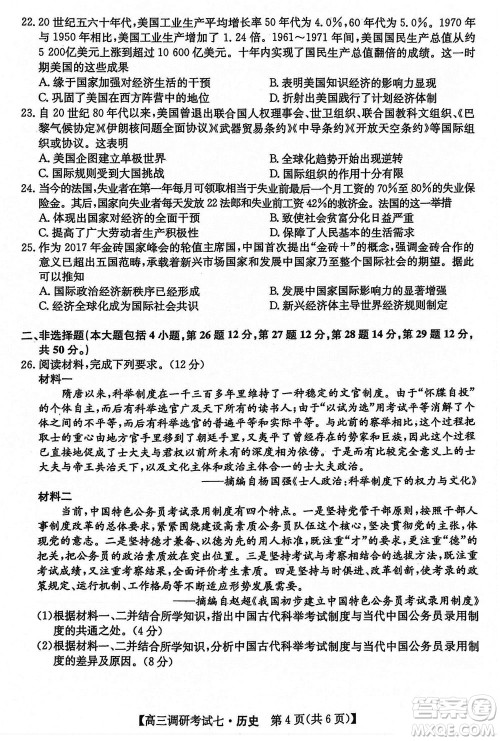 2024届高三上学期11月TOP二十名校调研考试七历史参考答案