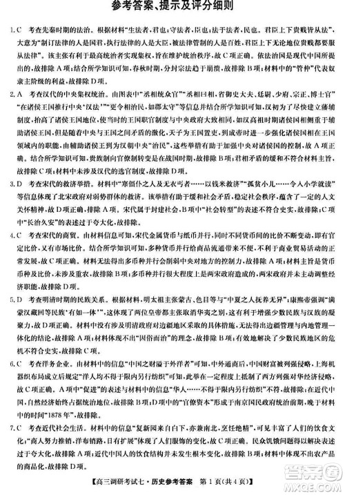 2024届高三上学期11月TOP二十名校调研考试七历史参考答案