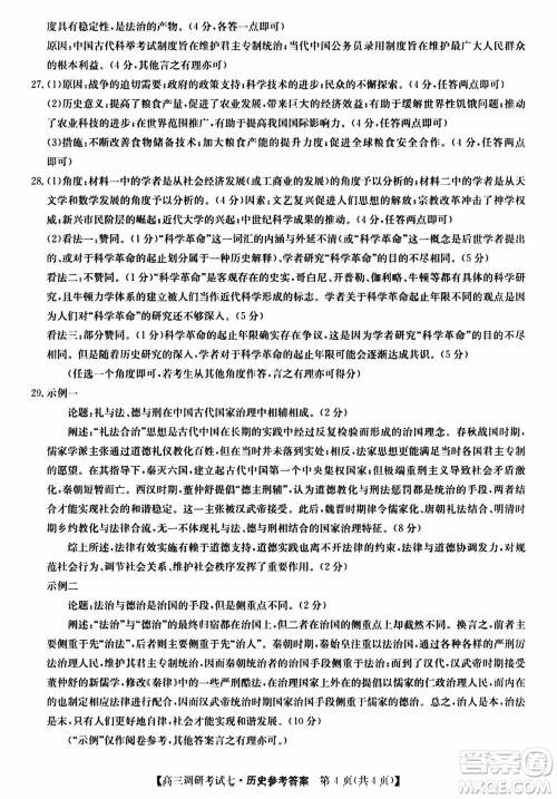 2024届高三上学期11月TOP二十名校调研考试七历史参考答案