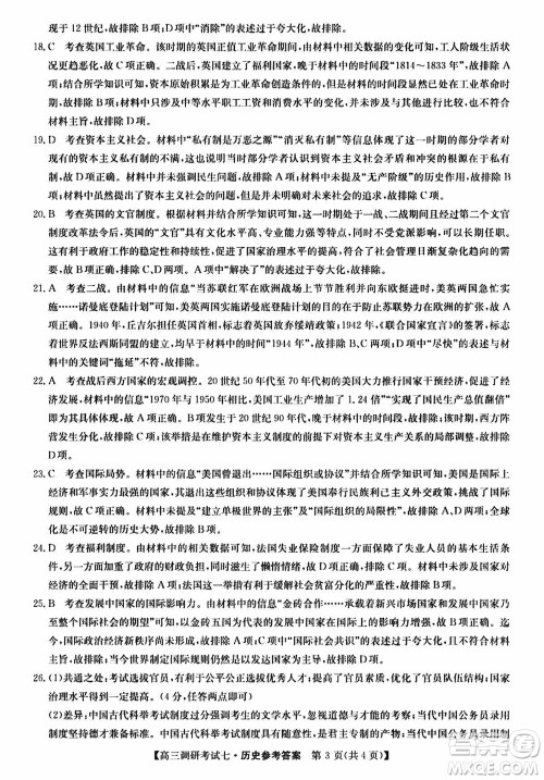 2024届高三上学期11月TOP二十名校调研考试七历史参考答案