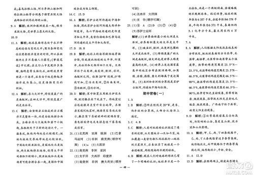 吉林教育出版社2023年秋黄冈360度定制密卷七年级地理上册商务星球版答案