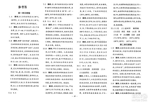 吉林教育出版社2023年秋黄冈360度定制密卷七年级地理上册商务星球版答案 吉林教育出版社2023年秋黄冈360度定制密卷七年级地理上册商务星球版答案