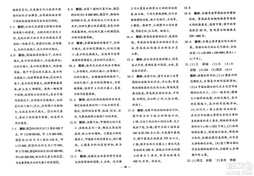 吉林教育出版社2023年秋黄冈360度定制密卷七年级地理上册商务星球版答案