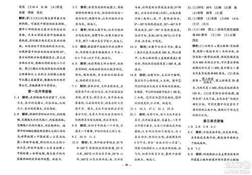 吉林教育出版社2023年秋黄冈360度定制密卷七年级地理上册商务星球版答案