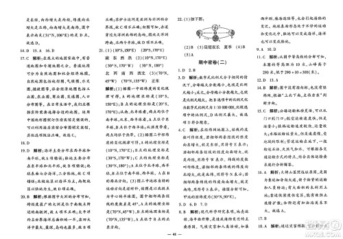 吉林教育出版社2023年秋黄冈360度定制密卷七年级地理上册商务星球版答案
