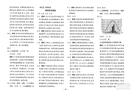 吉林教育出版社2023年秋黄冈360度定制密卷七年级地理上册商务星球版答案