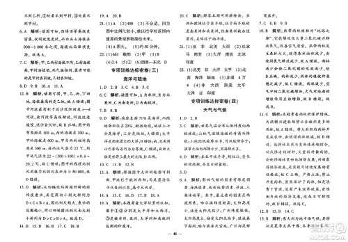 吉林教育出版社2023年秋黄冈360度定制密卷七年级地理上册商务星球版答案