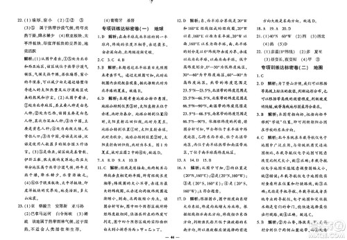 吉林教育出版社2023年秋黄冈360度定制密卷七年级地理上册商务星球版答案