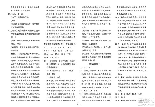 吉林教育出版社2023年秋黄冈360度定制密卷七年级地理上册商务星球版答案