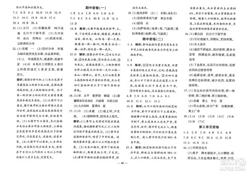 吉林教育出版社2023年秋黄冈360度定制密卷八年级地理全一册商务星球版答案 吉林教育出版社2023年秋黄冈360度定制密卷八年级地理全一册商务星球版答案