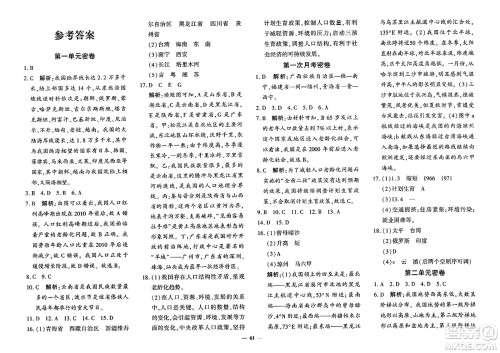 吉林教育出版社2023年秋黄冈360度定制密卷八年级地理全一册商务星球版答案 吉林教育出版社2023年秋黄冈360度定制密卷八年级地理全一册商务星球版答案